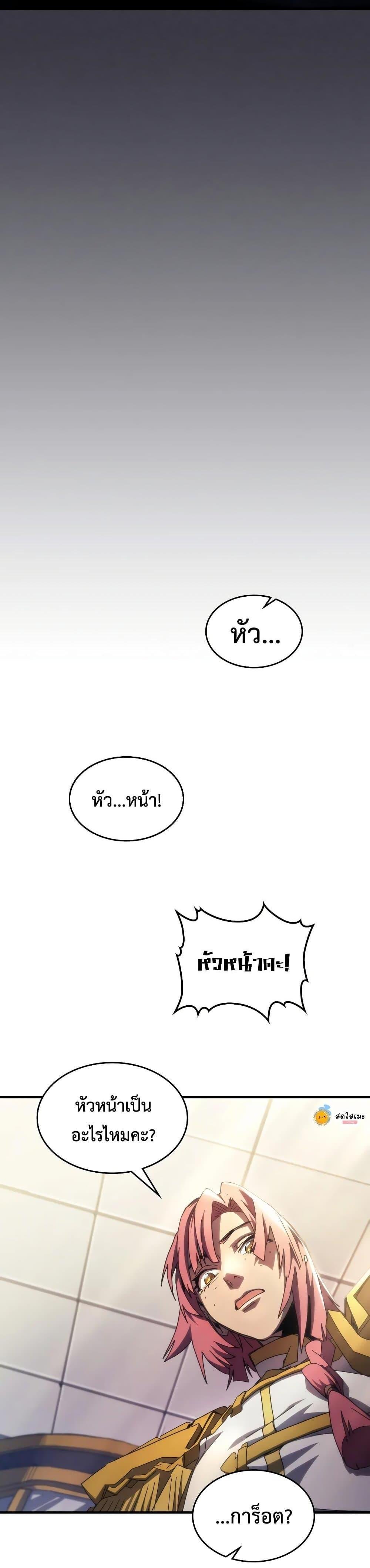 Mr Devourer Please Act Like a Final Boss ตอนที่ 64 25