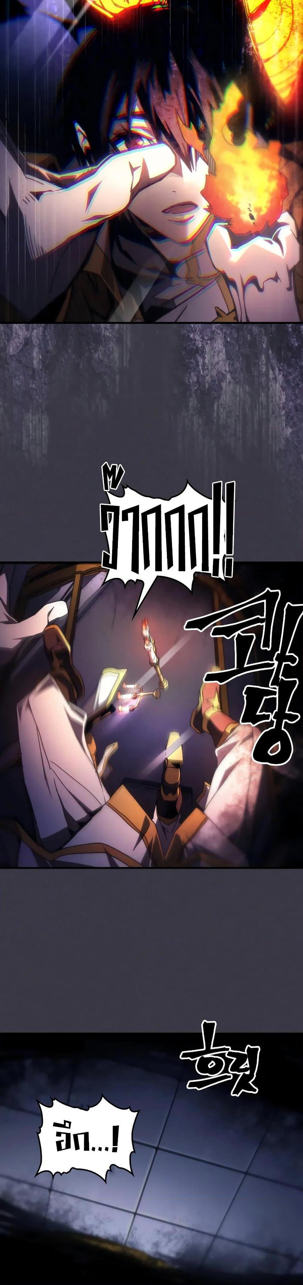 Mr Devourer Please Act Like a Final Boss ตอนที่ 64 24