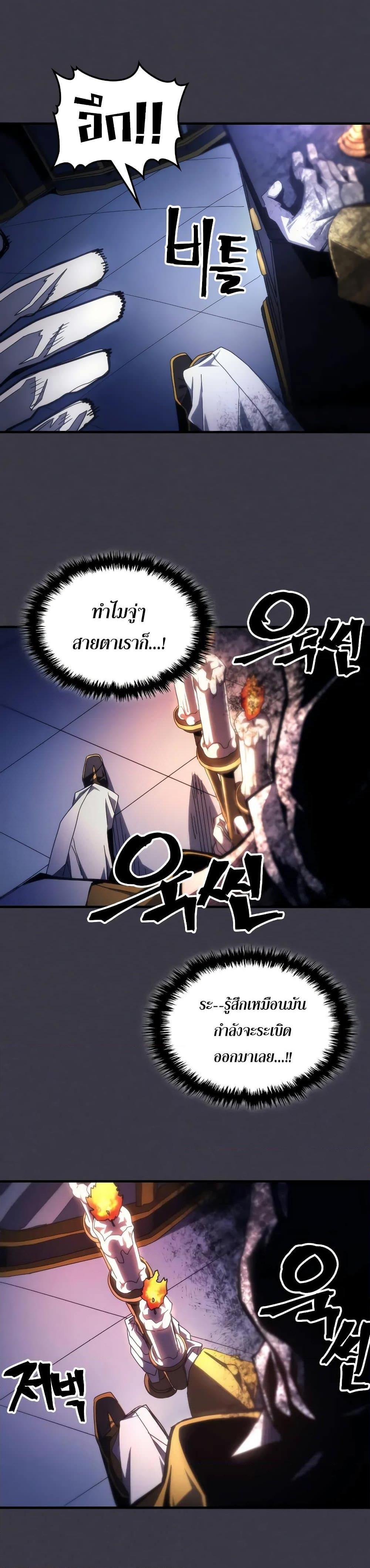 Mr Devourer Please Act Like a Final Boss ตอนที่ 64 22