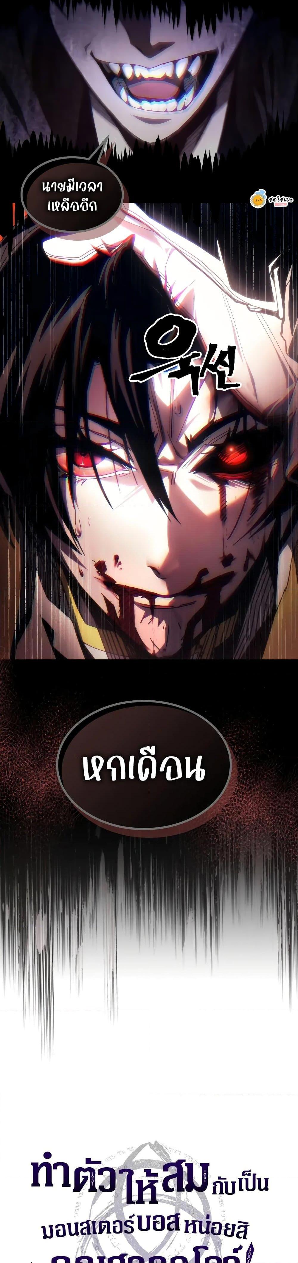 Mr Devourer Please Act Like a Final Boss ตอนที่ 64 28