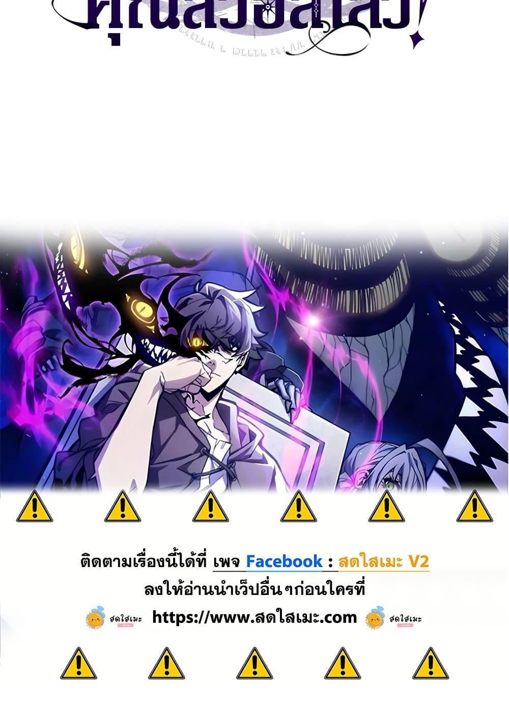 Mr Devourer Please Act Like a Final Boss ตอนที่ 64 29