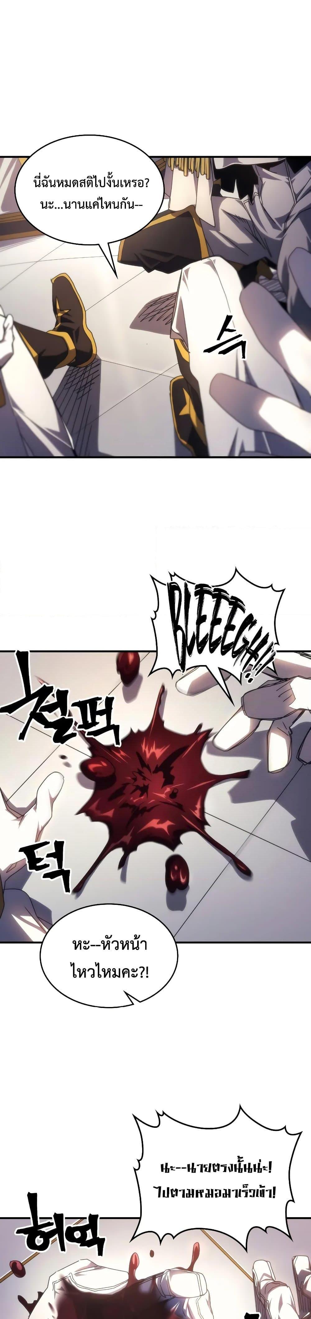 Mr Devourer Please Act Like a Final Boss ตอนที่ 64 26