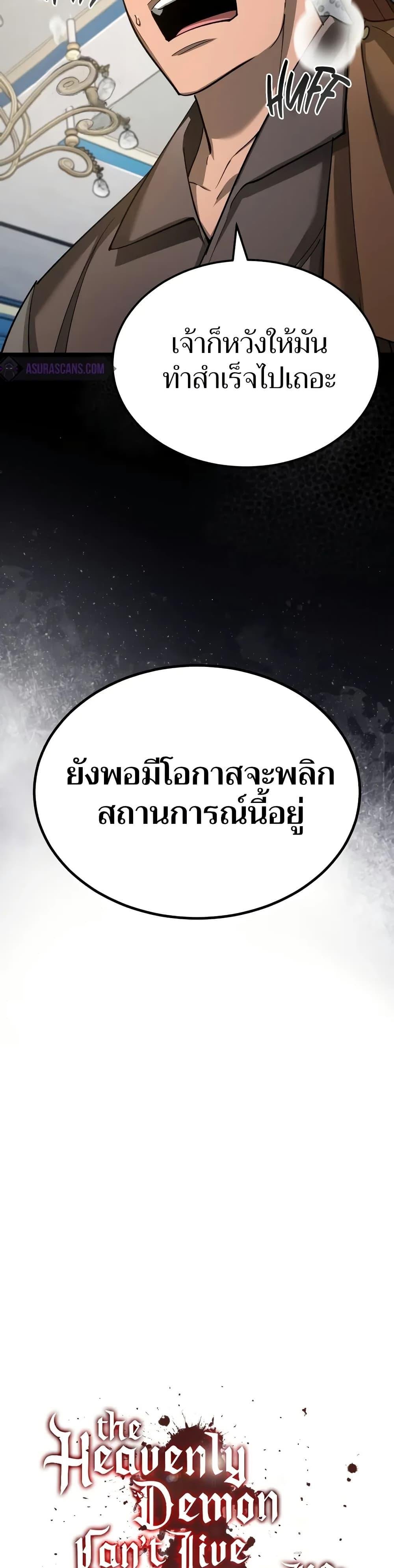 The Heavenly Demon Can’t Live a Normal Life ตอนที่ 131 26