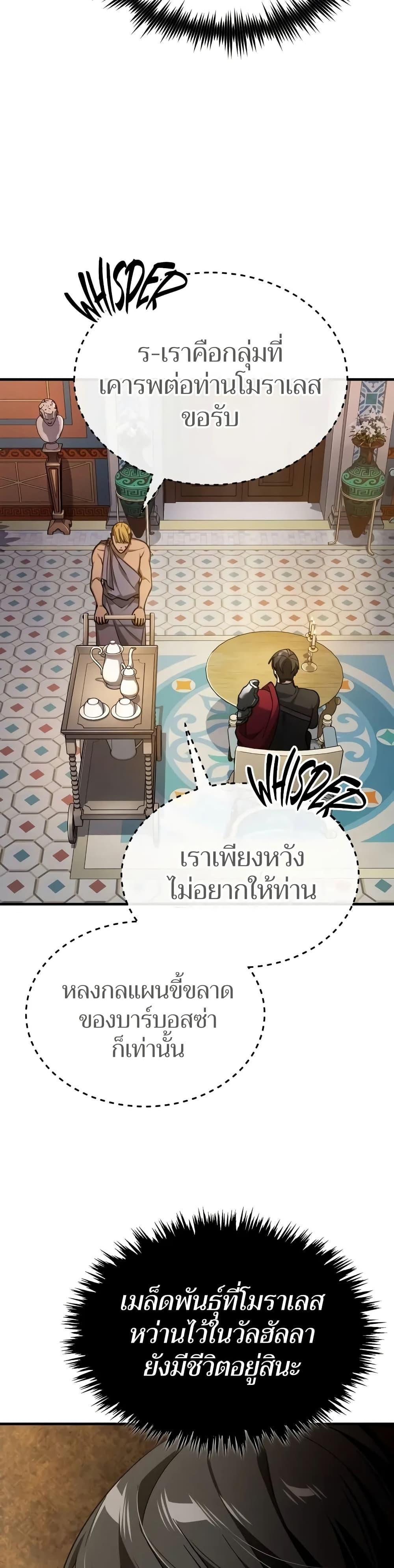 The Heavenly Demon Can’t Live a Normal Life ตอนที่ 131 30
