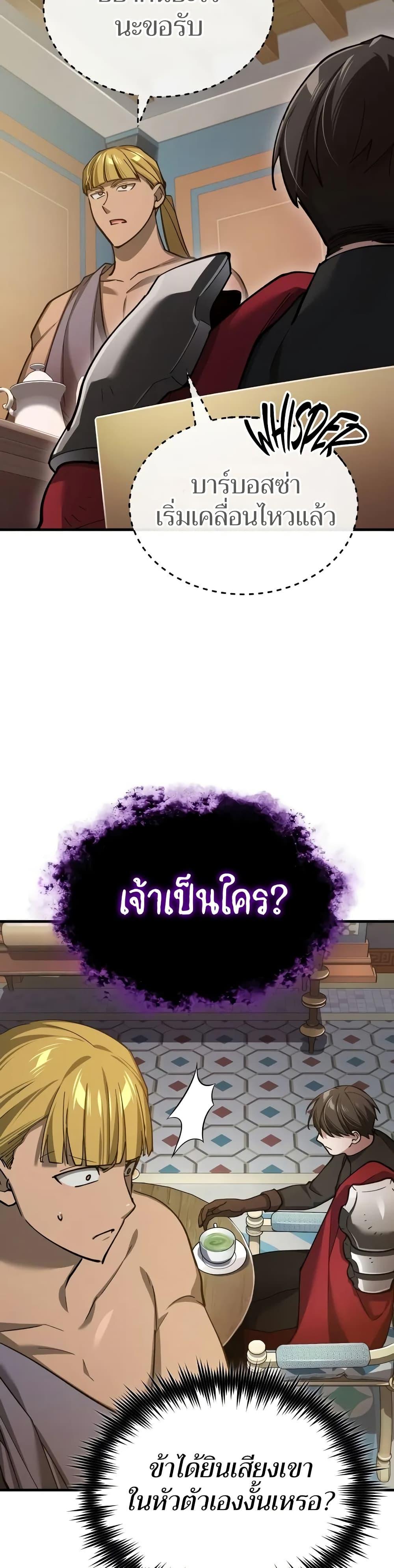 The Heavenly Demon Can’t Live a Normal Life ตอนที่ 131 29