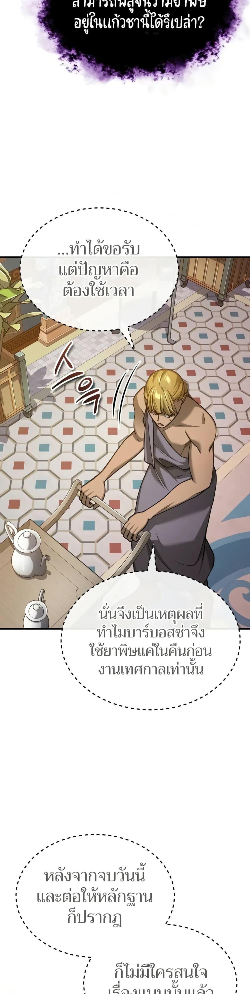 The Heavenly Demon Can’t Live a Normal Life ตอนที่ 131 34