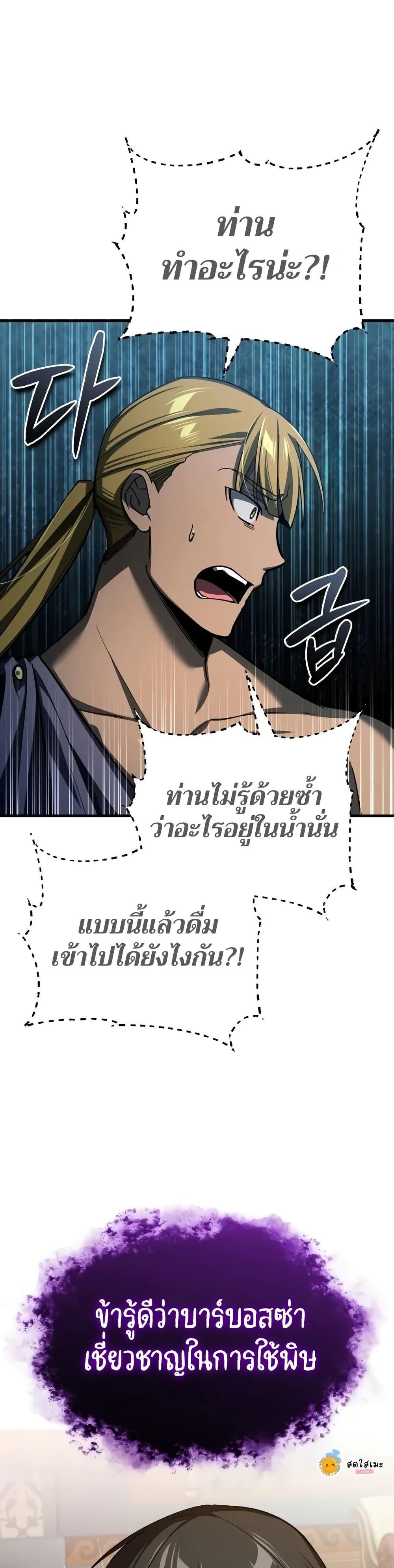 The Heavenly Demon Can’t Live a Normal Life ตอนที่ 131 32