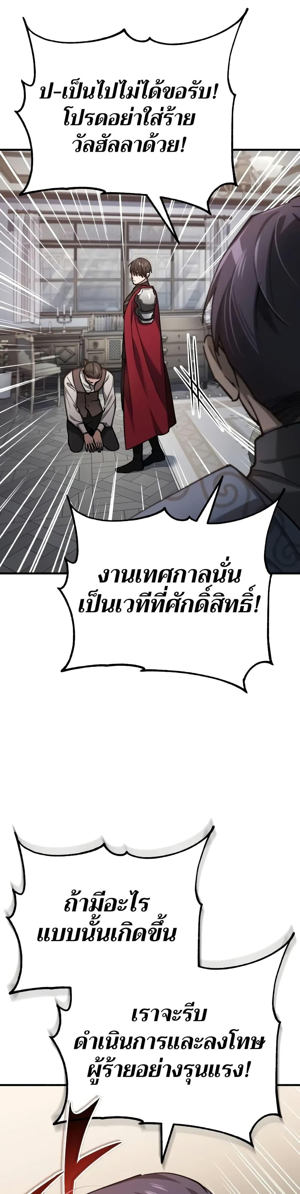 The Heavenly Demon Can’t Live a Normal Life ตอนที่ 131 42