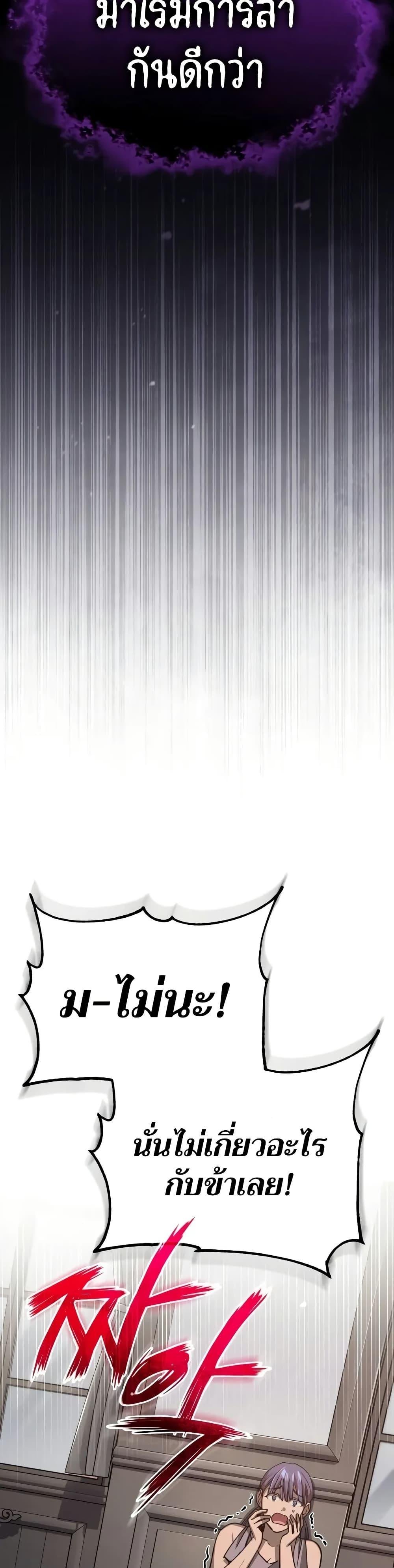 The Heavenly Demon Can’t Live a Normal Life ตอนที่ 131 37