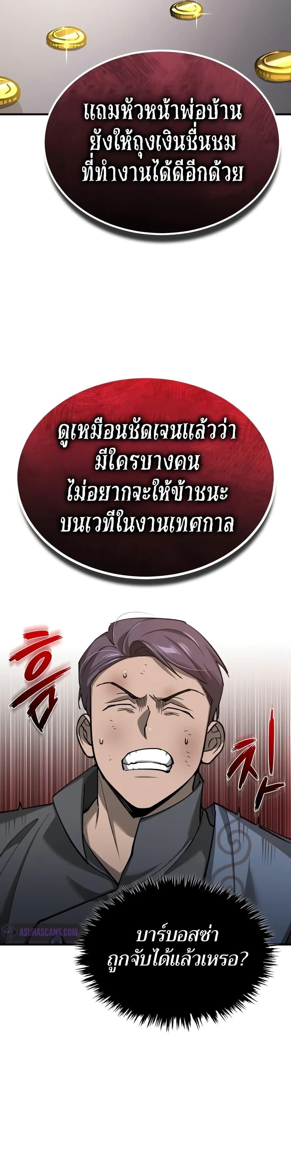 The Heavenly Demon Can’t Live a Normal Life ตอนที่ 131 41