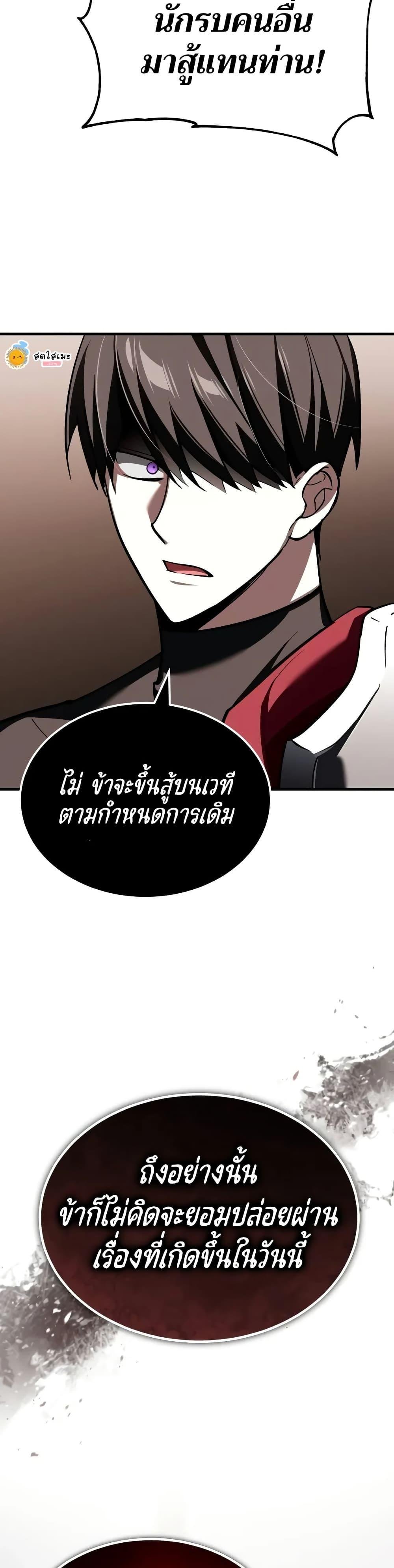The Heavenly Demon Can’t Live a Normal Life ตอนที่ 131 44