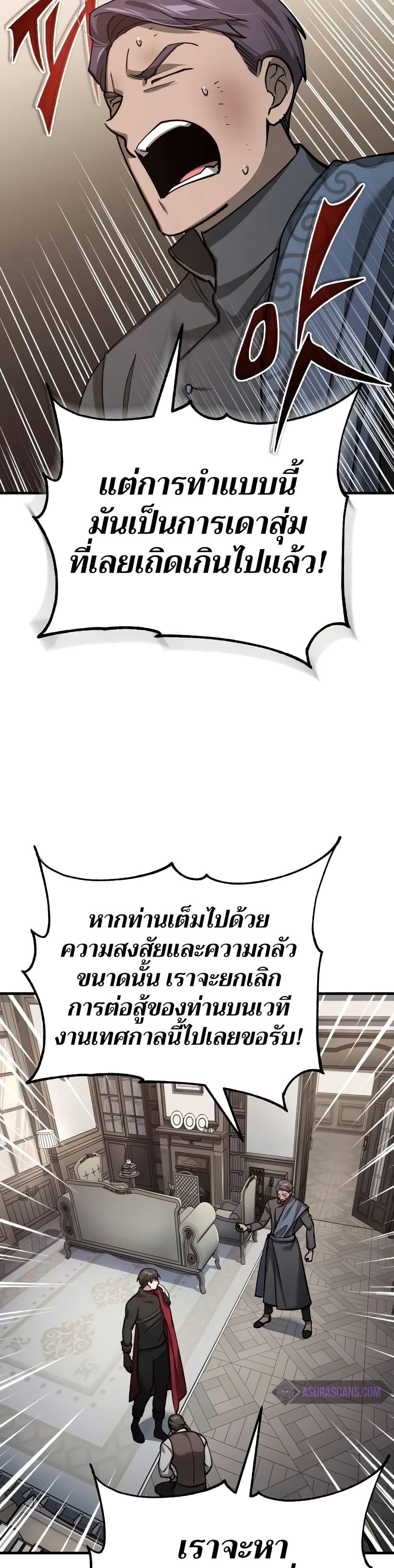 The Heavenly Demon Can’t Live a Normal Life ตอนที่ 131 43
