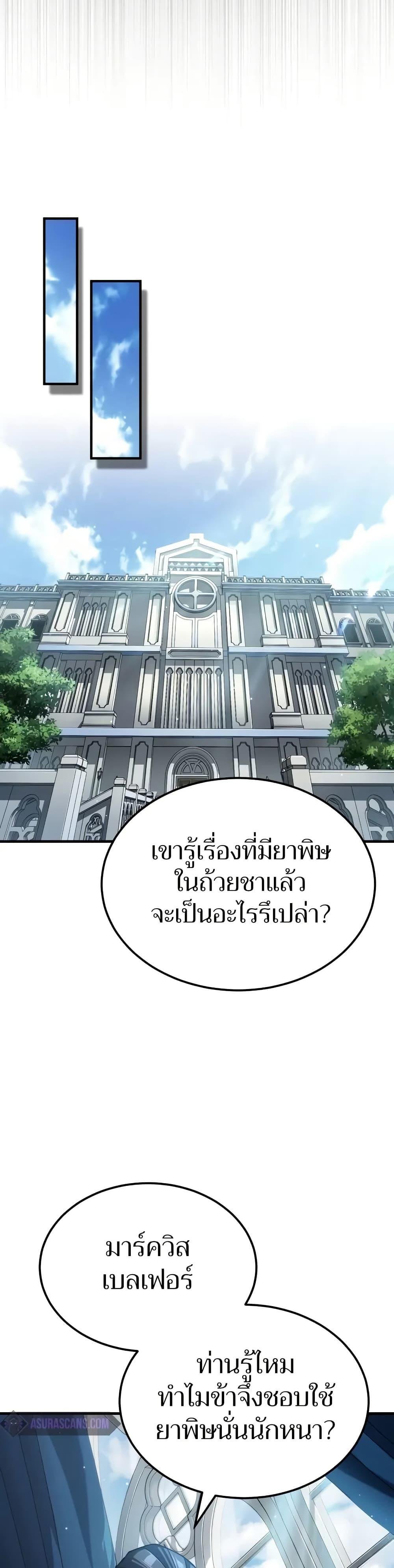 The Heavenly Demon Can’t Live a Normal Life ตอนที่ 131 46
