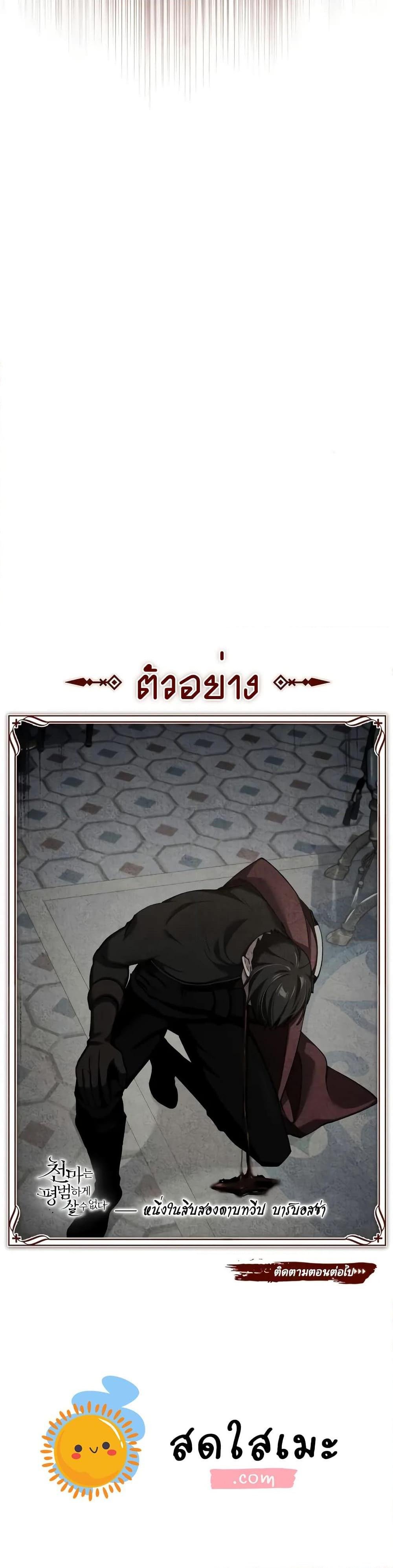 The Heavenly Demon Can’t Live a Normal Life ตอนที่ 131 50