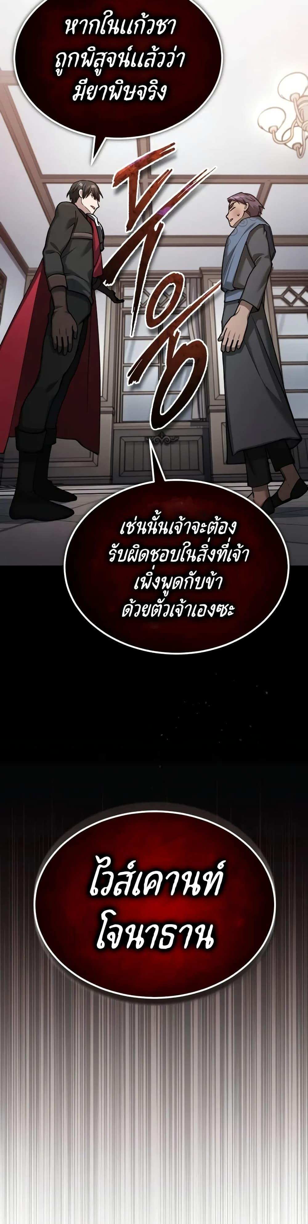 The Heavenly Demon Can’t Live a Normal Life ตอนที่ 131 45
