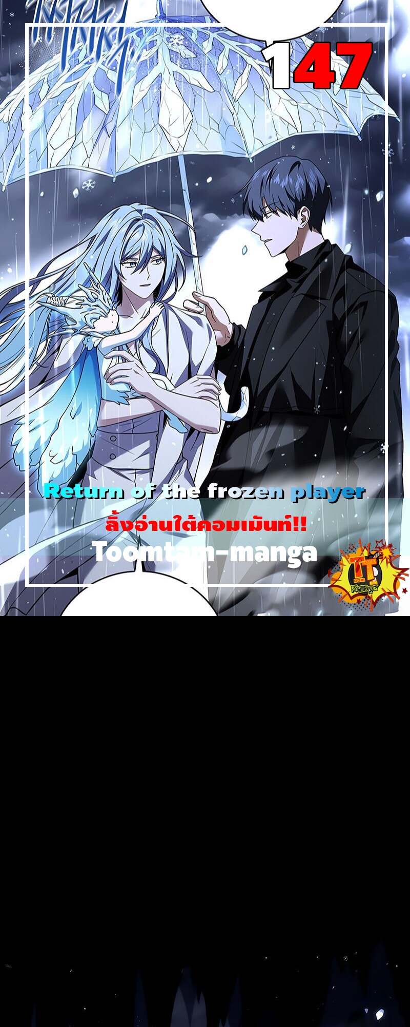 Return of the Frozen Player ตอนที่ 147 1