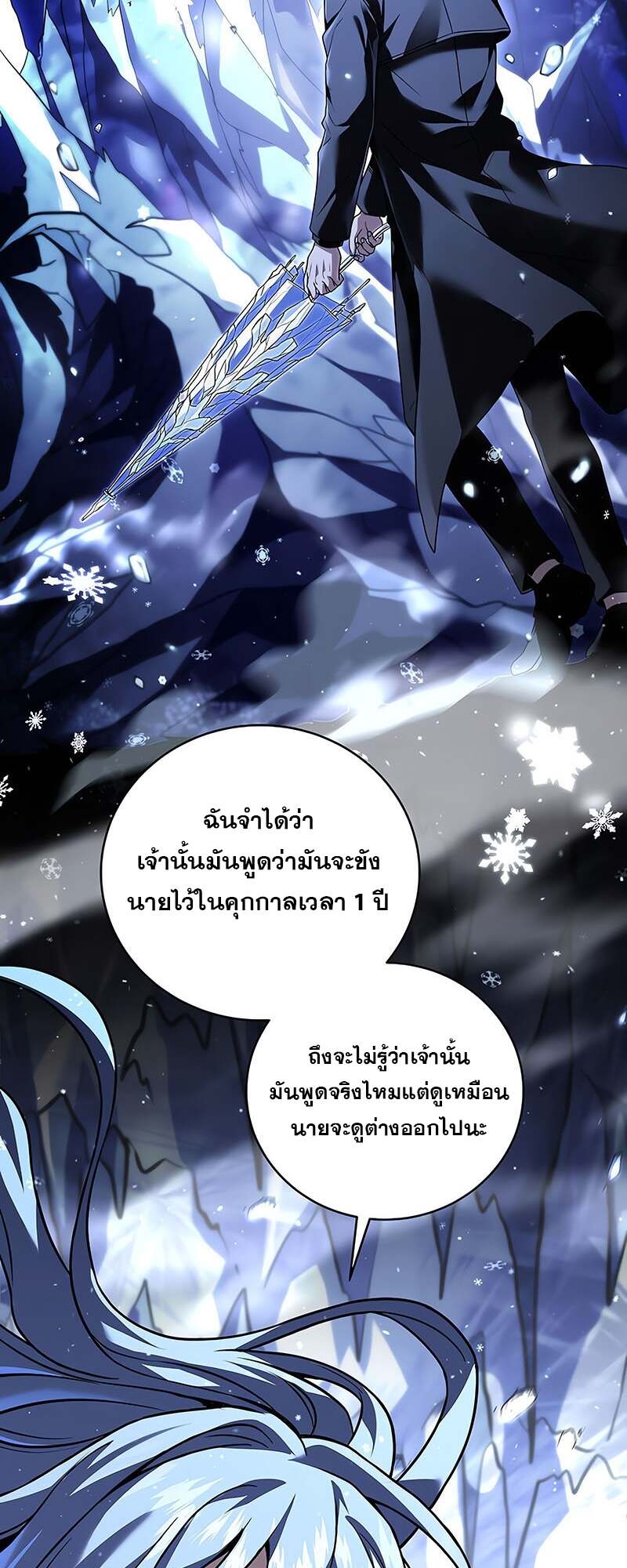 Return of the Frozen Player ตอนที่ 147 3
