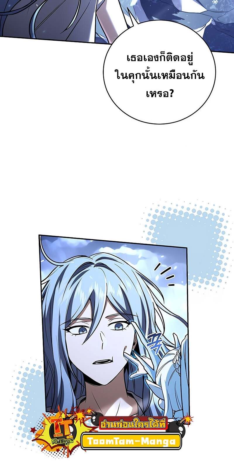 Return of the Frozen Player ตอนที่ 147 6