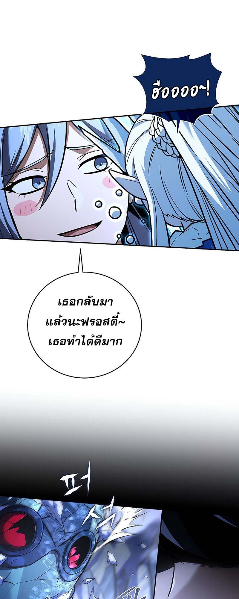 Return of the Frozen Player ตอนที่ 147 8