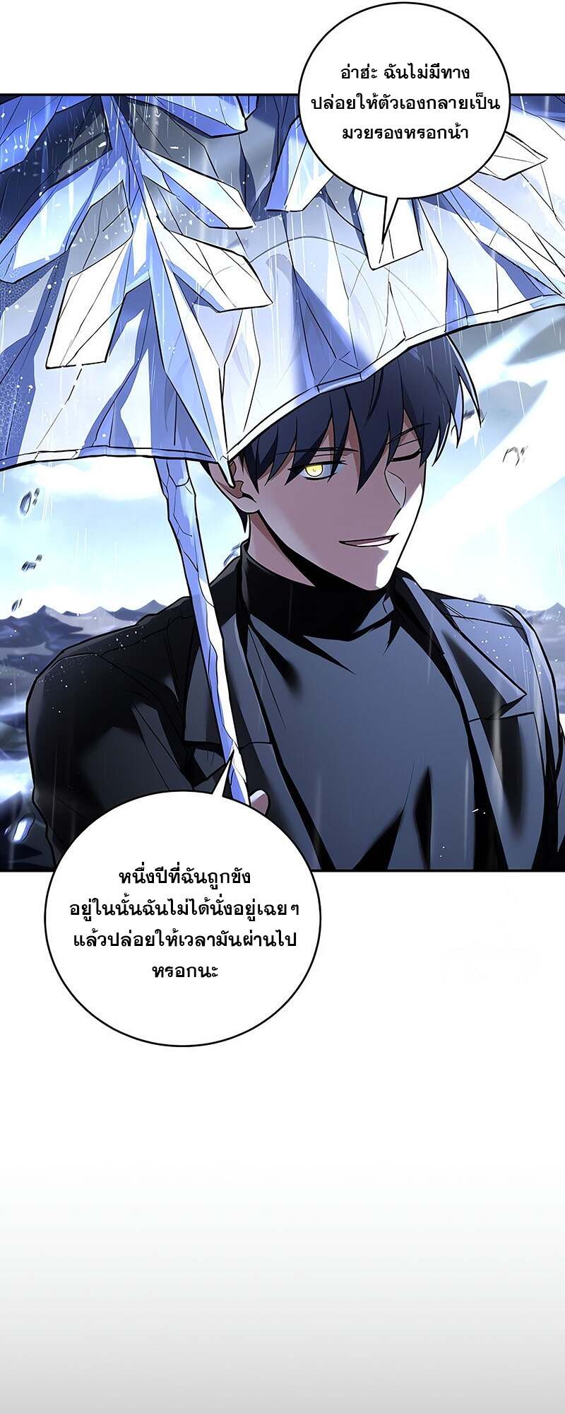 Return of the Frozen Player ตอนที่ 147 12