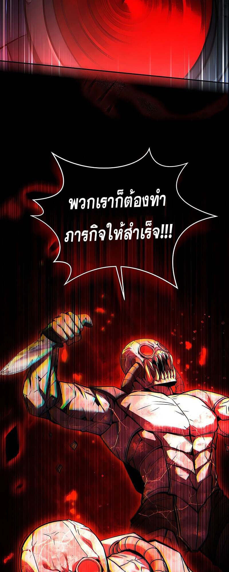 Return of the Frozen Player ตอนที่ 147 19