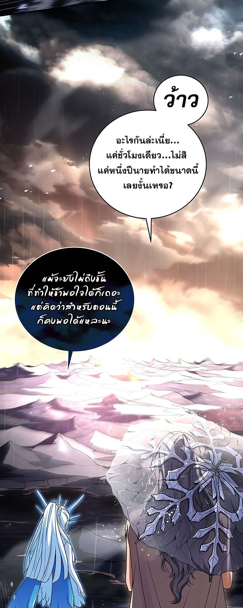 Return of the Frozen Player ตอนที่ 147 47