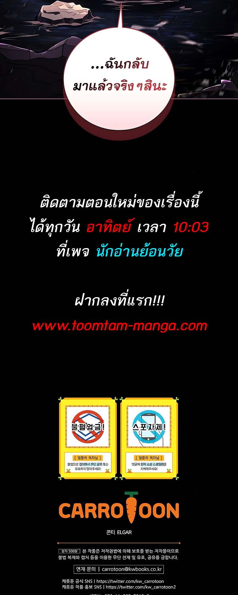 Return of the Frozen Player ตอนที่ 147 60