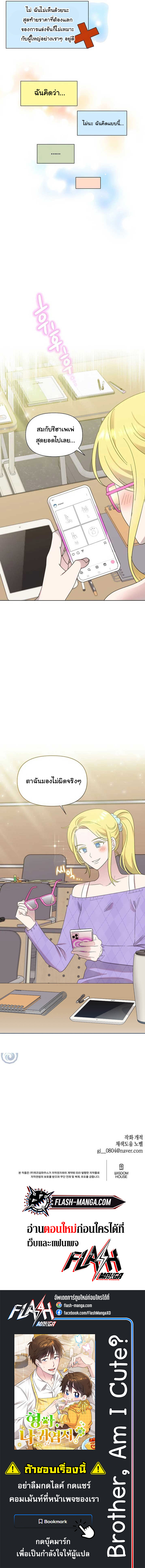 Brother, Am I Cute? ตอนที่ 32 7