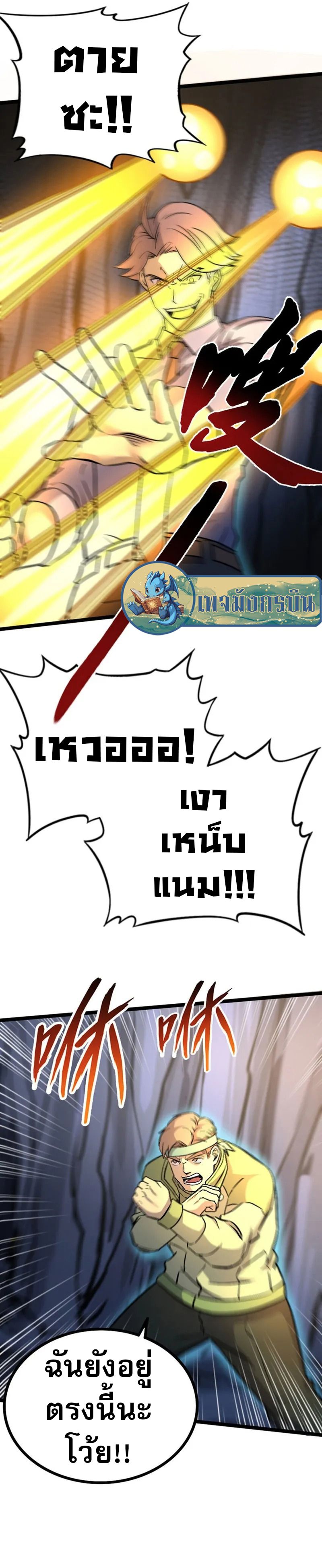 I rely on OCD to become the King ตอนที่ 36 4
