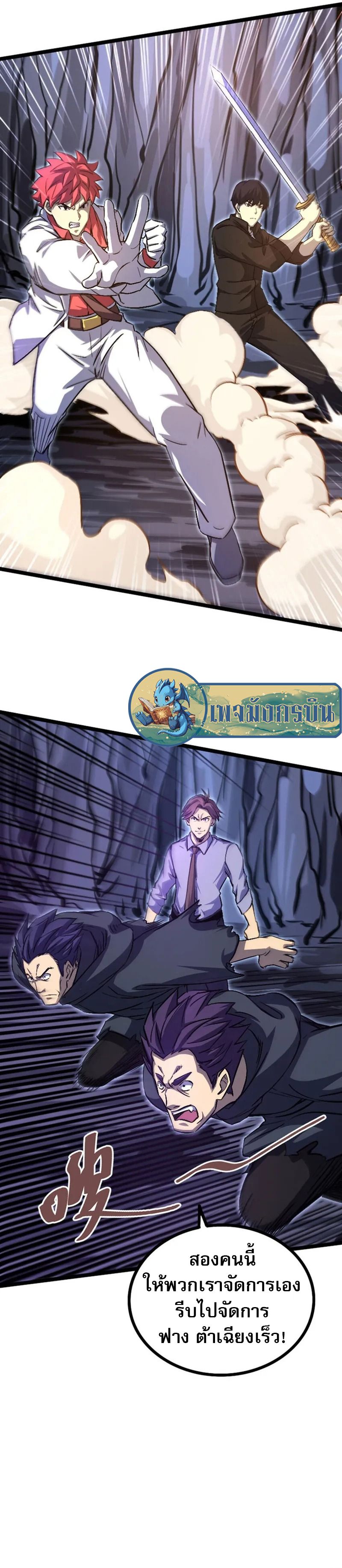 I rely on OCD to become the King ตอนที่ 36 2