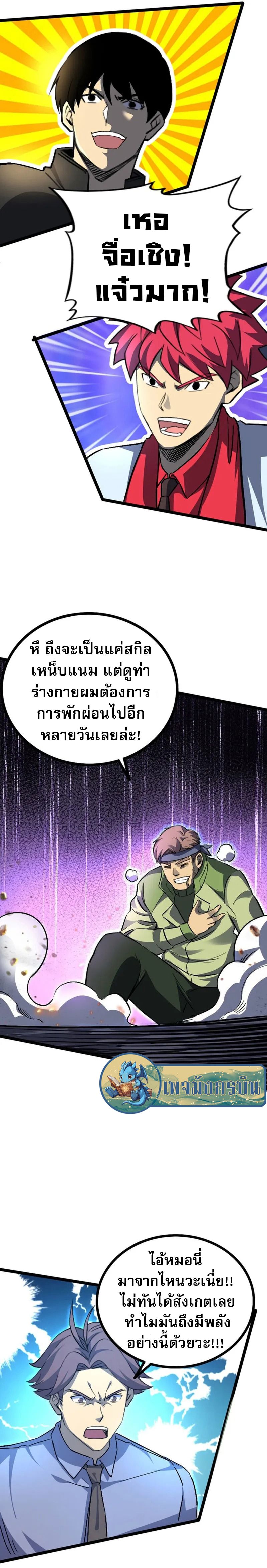 I rely on OCD to become the King ตอนที่ 36 8