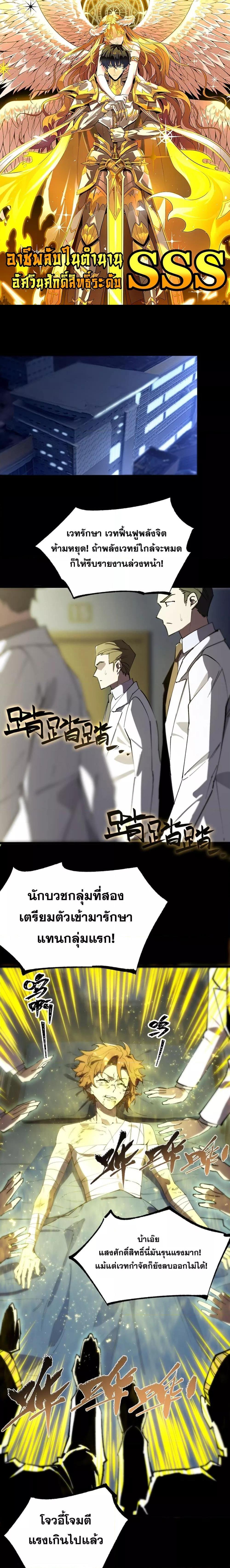 SSS Grade Saint Knight ตอนที่ 47 1