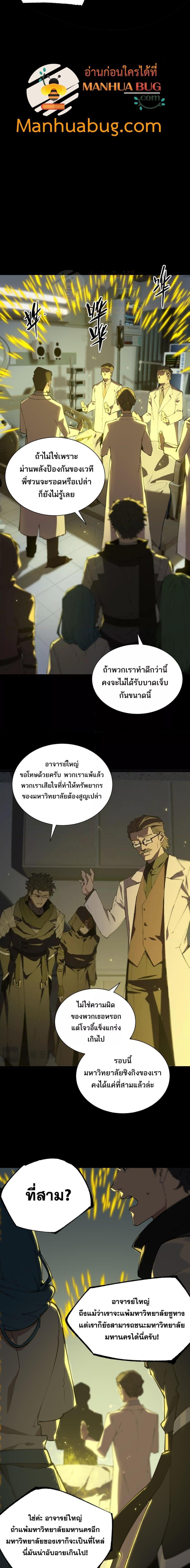 SSS Grade Saint Knight ตอนที่ 47 2