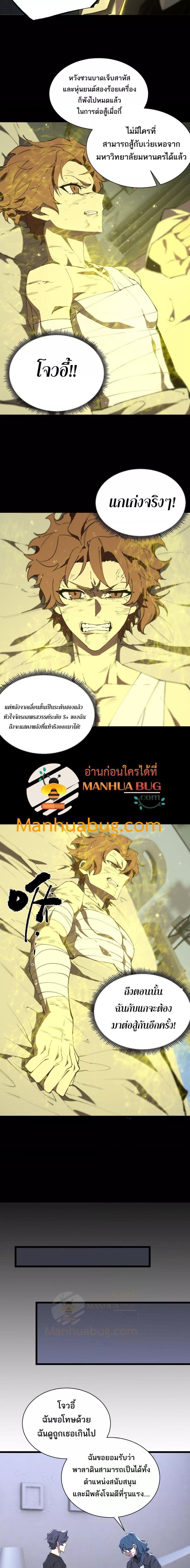 SSS Grade Saint Knight ตอนที่ 47 3