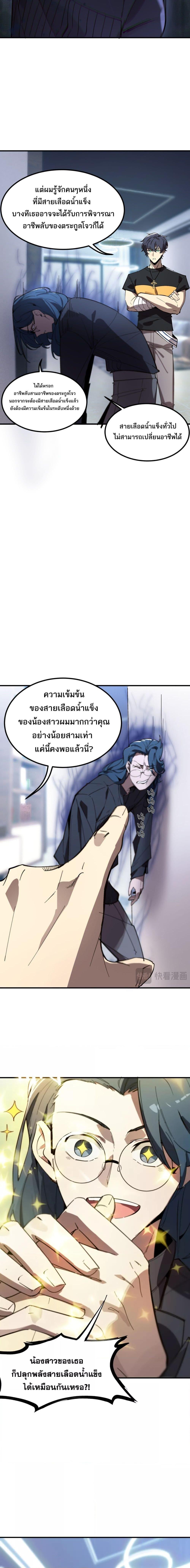 SSS Grade Saint Knight ตอนที่ 47 6