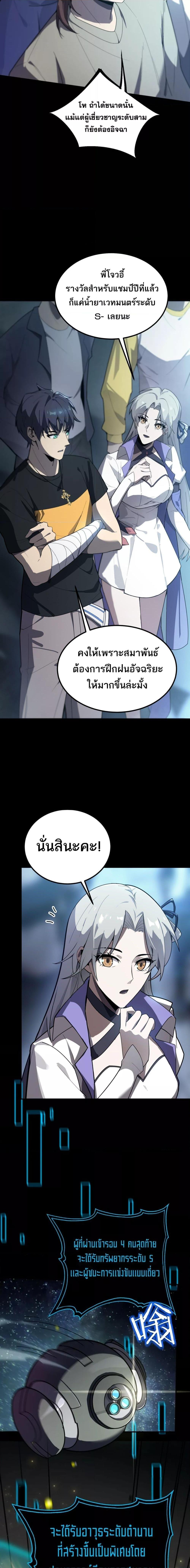 SSS Grade Saint Knight ตอนที่ 47 13