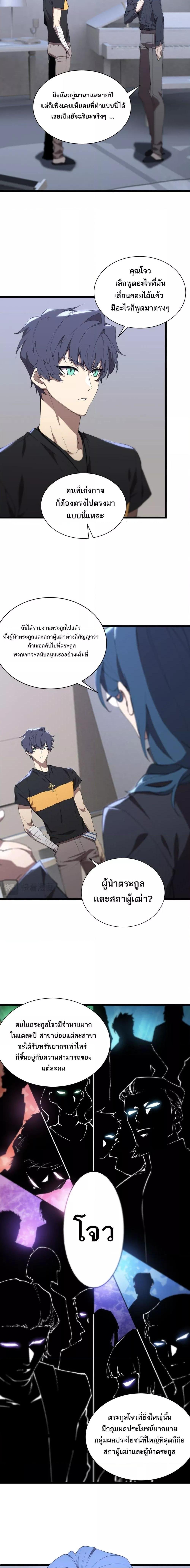 SSS Grade Saint Knight ตอนที่ 47 4