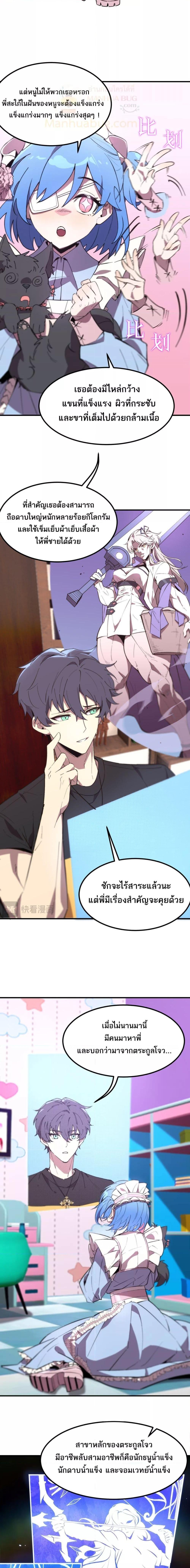 SSS Grade Saint Knight ตอนที่ 47 9
