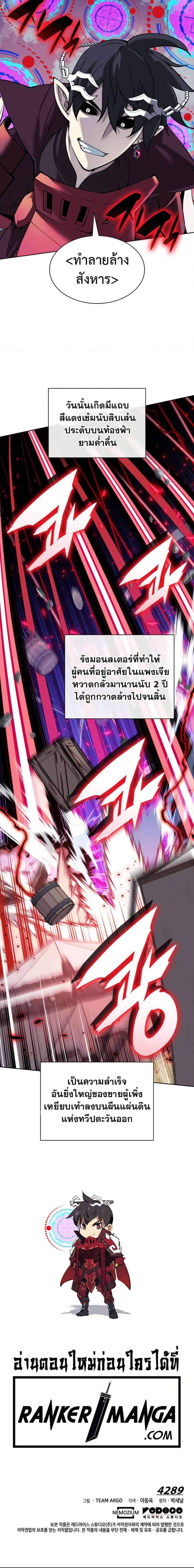 Overgeared (Remake) ตอนที่ 256 8