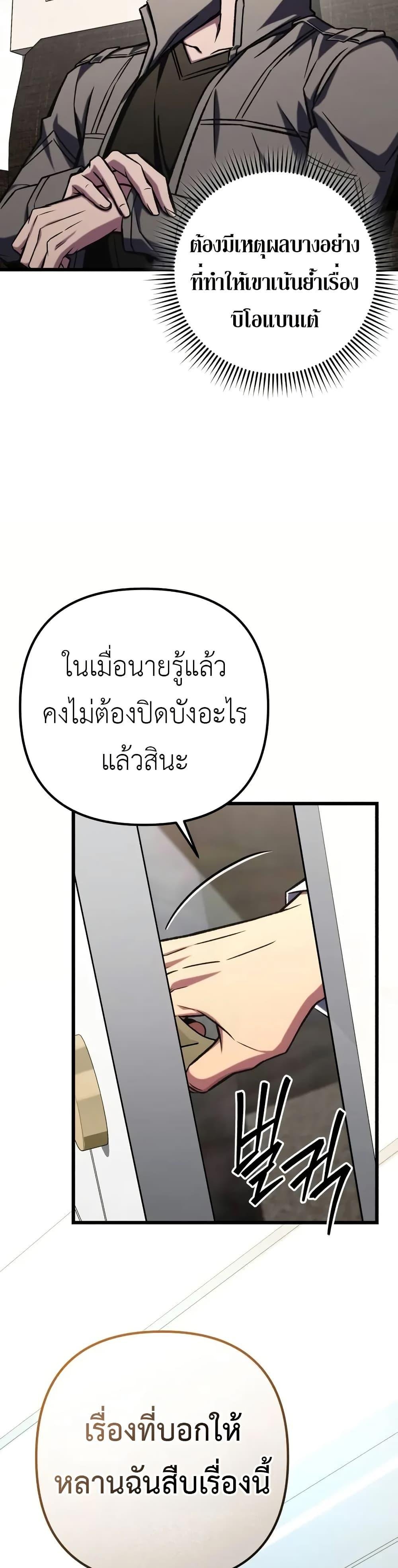The Genius Assassin Who Takes it All ตอนที่ 57 23