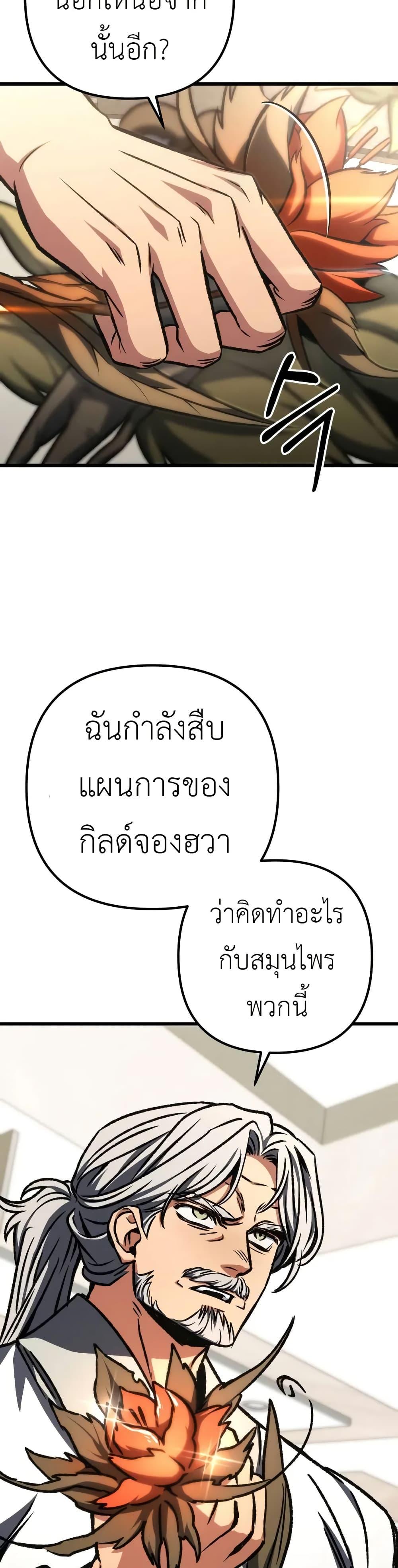 The Genius Assassin Who Takes it All ตอนที่ 57 28