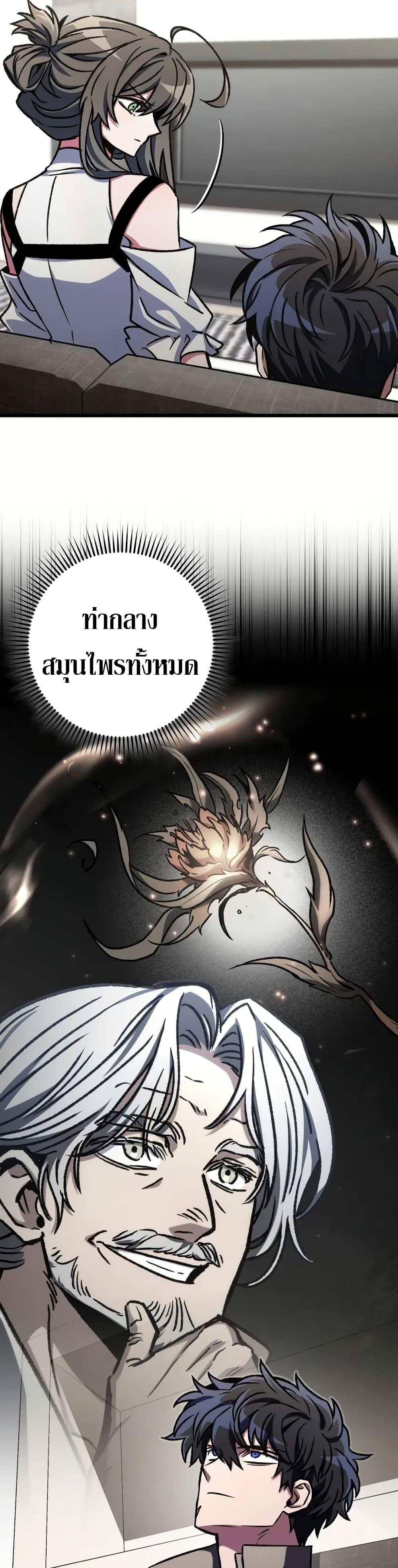 The Genius Assassin Who Takes it All ตอนที่ 57 22