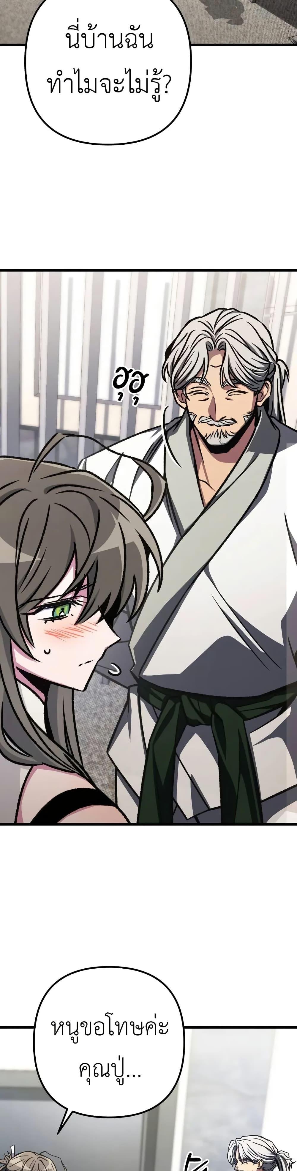 The Genius Assassin Who Takes it All ตอนที่ 57 25