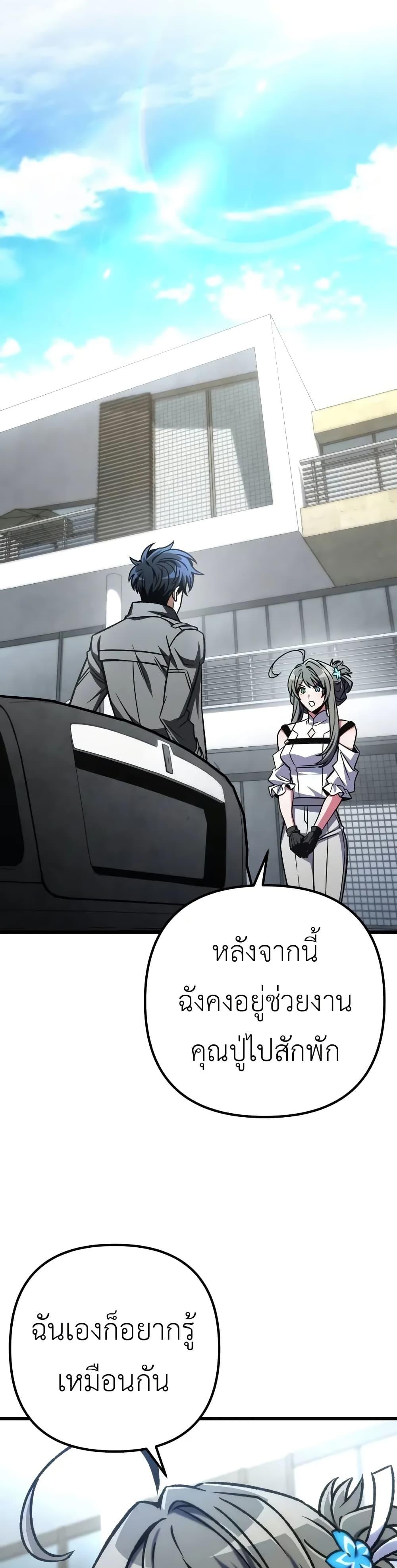 The Genius Assassin Who Takes it All ตอนที่ 57 30