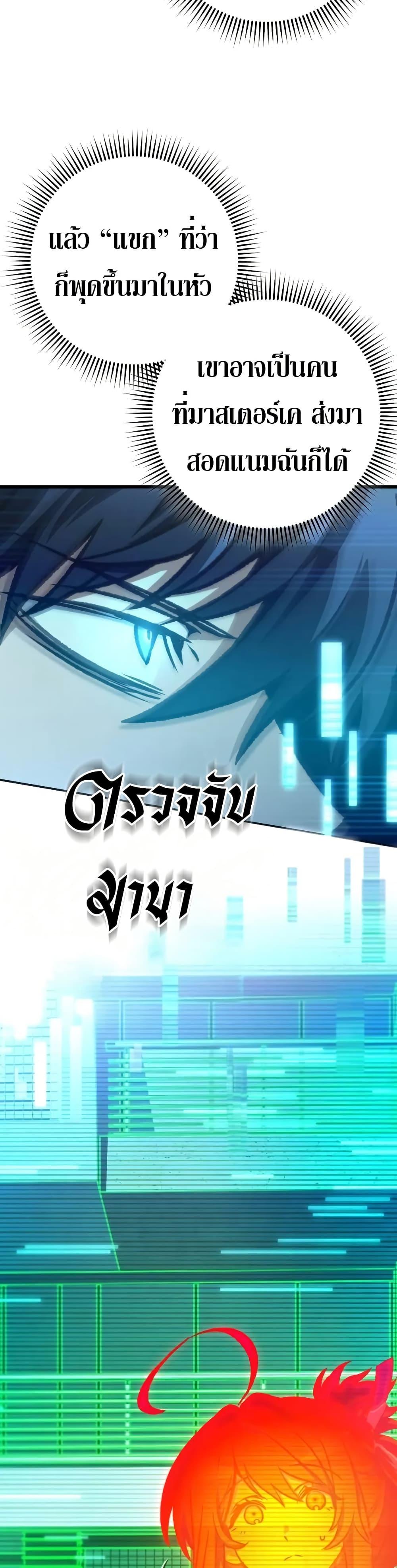 The Genius Assassin Who Takes it All ตอนที่ 57 32