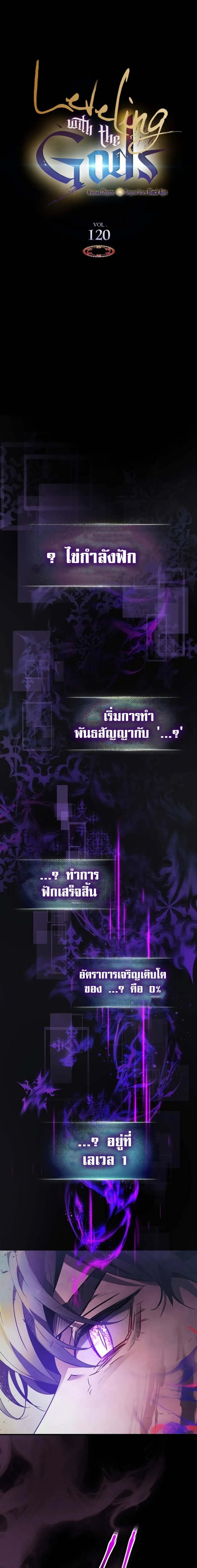 Leveling With The Gods ตอนที่ 120 1