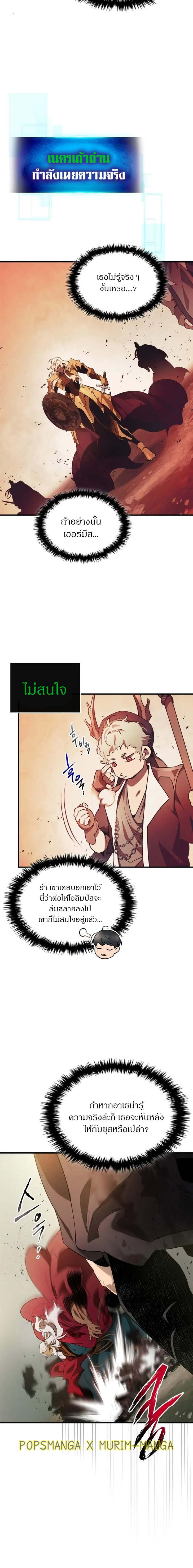 Leveling With The Gods ตอนที่ 120 10