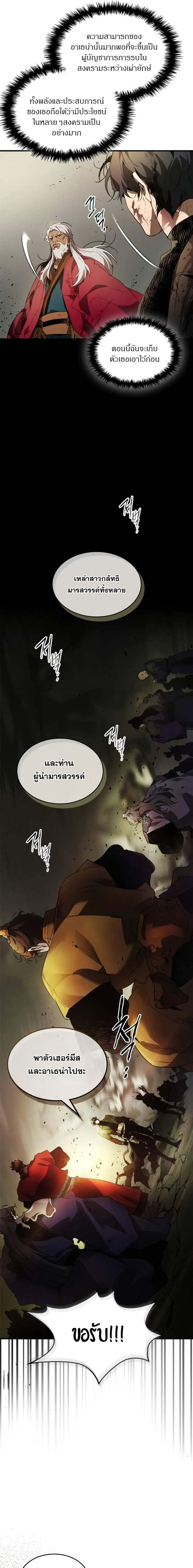 Leveling With The Gods ตอนที่ 120 11