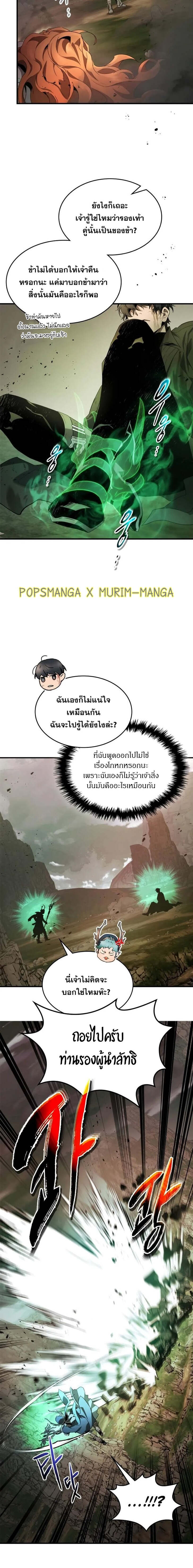Leveling With The Gods ตอนที่ 120 6