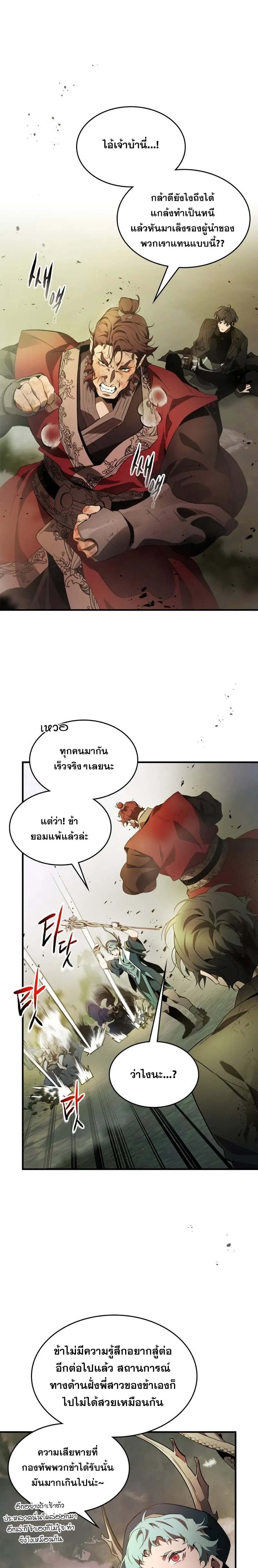 Leveling With The Gods ตอนที่ 120 7